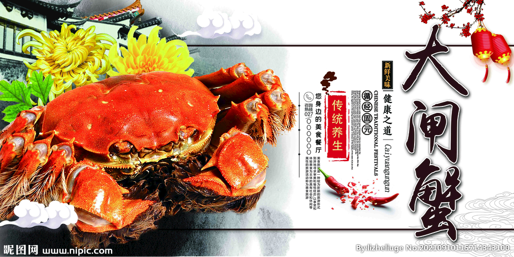 大闸蟹