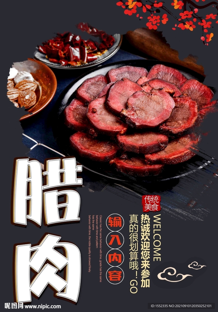 腊肉