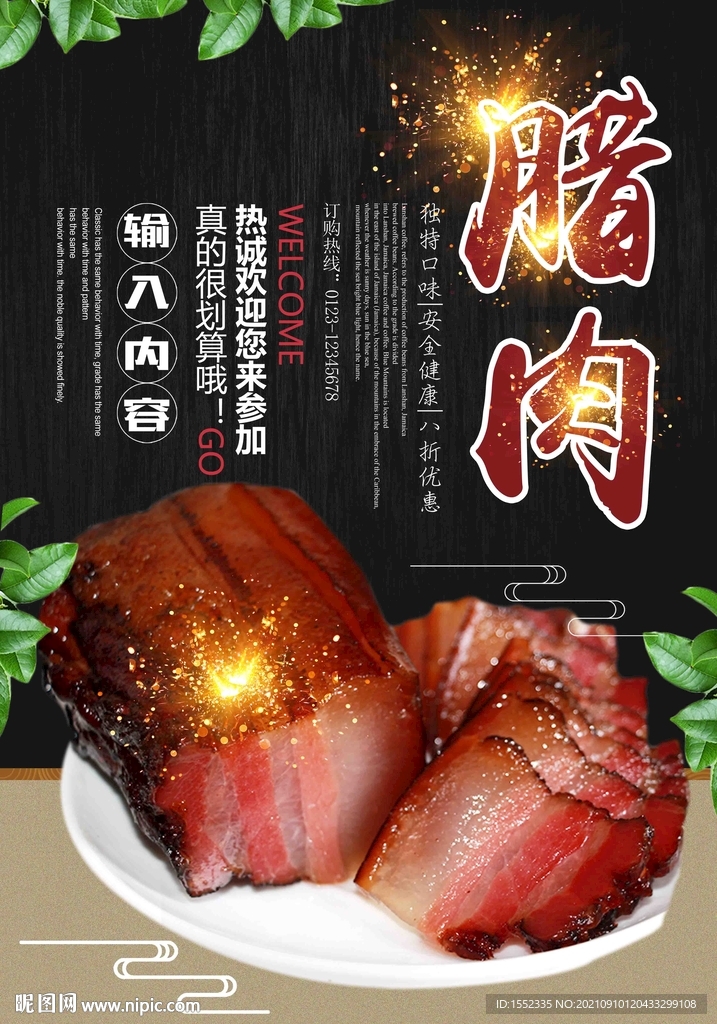 腊肉