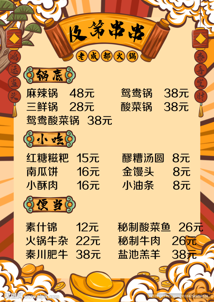 菜单
