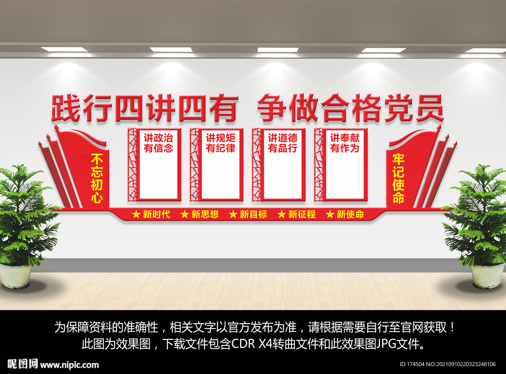 四讲四有党建