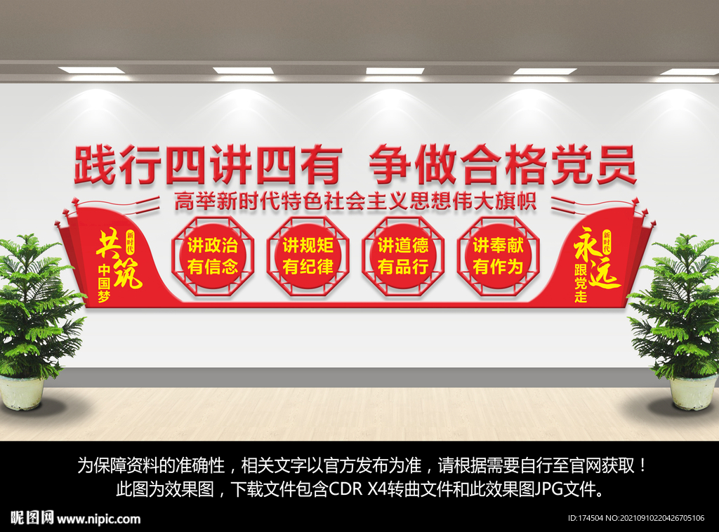 党建四讲四有