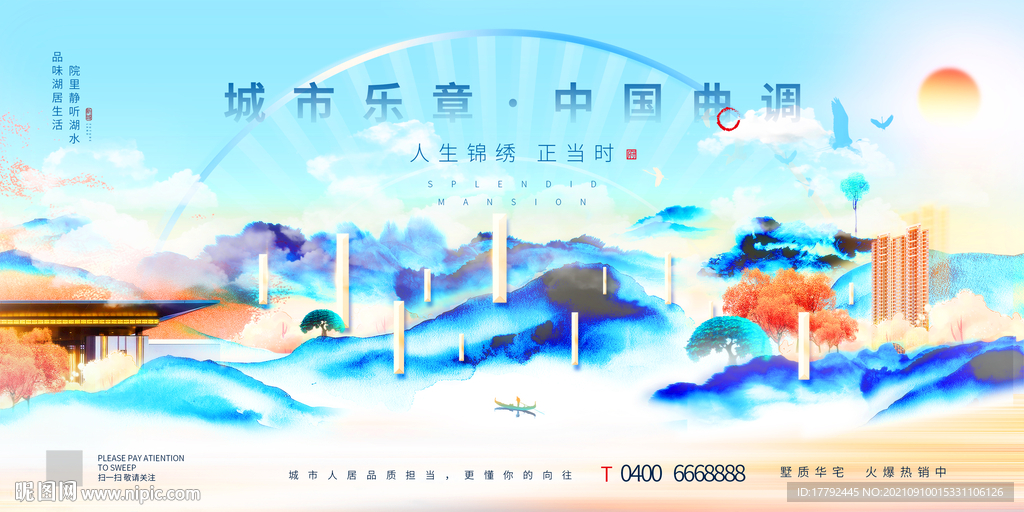 新中式地产水墨意境广告展板