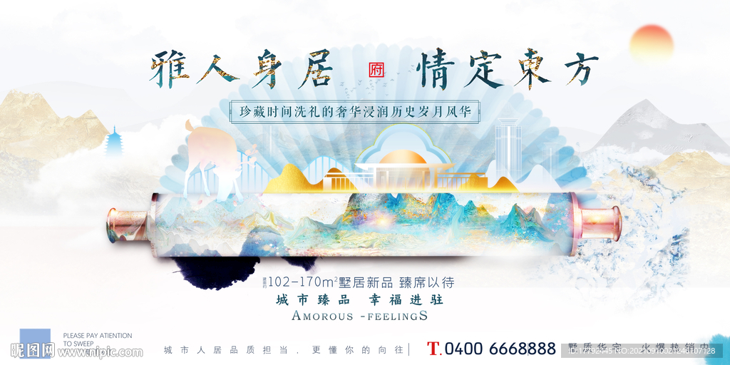 新中式意境地产广告展板