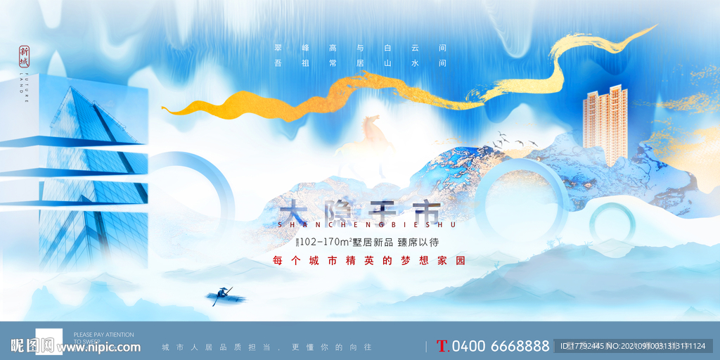 水墨意境地产广告展板