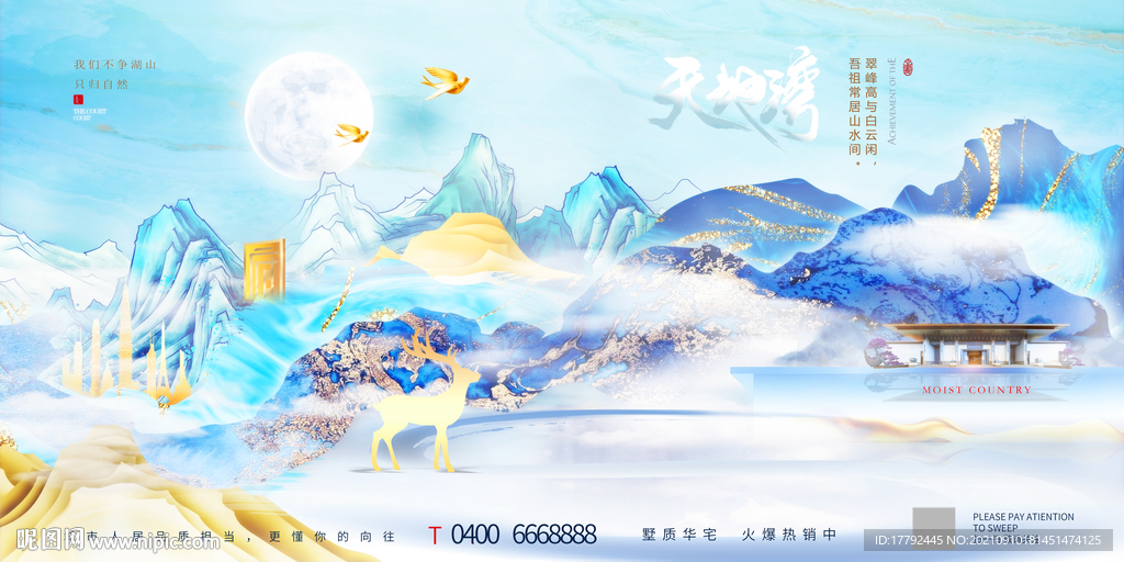 新中式房地产鎏金意境海报展板