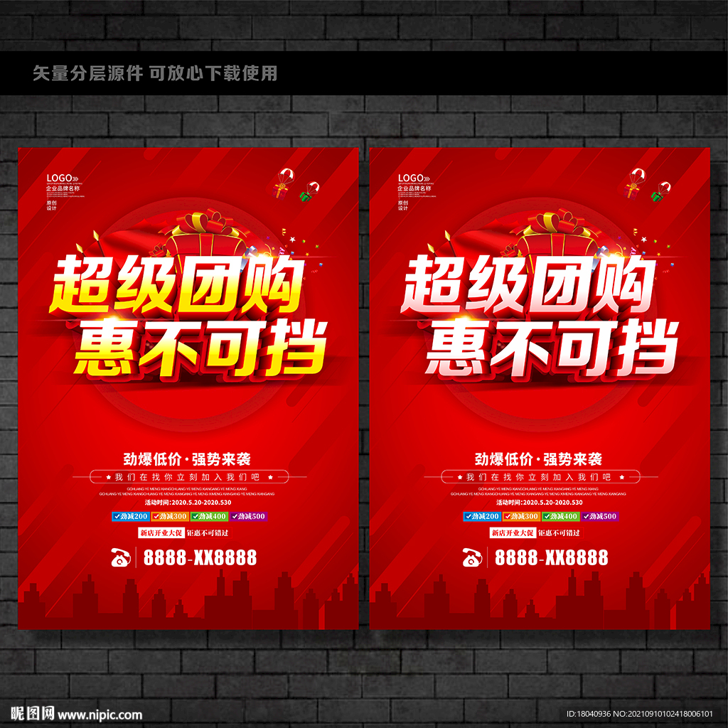 超级团购