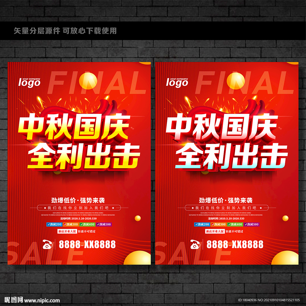 中秋国庆