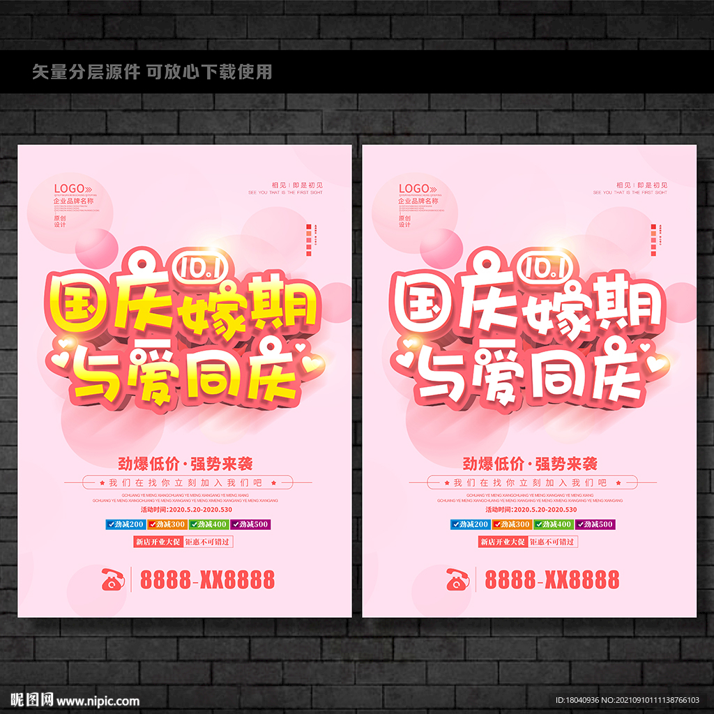 国庆婚庆影楼海报