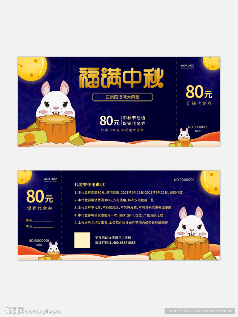 矢量中秋节活动促销折扣代金券