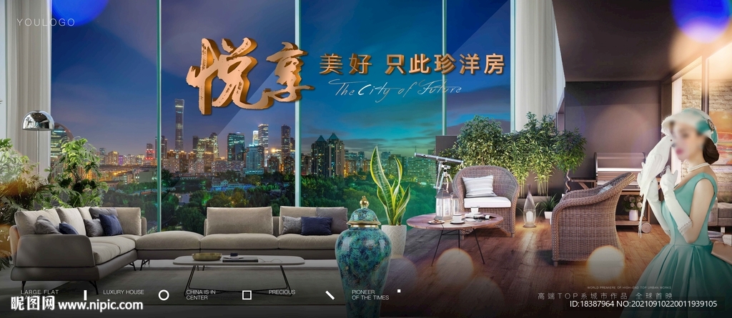 洋房主形象