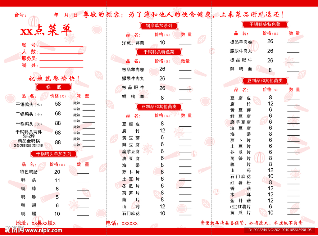 鸭头餐饮三折页