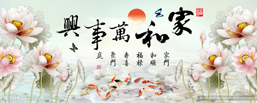 家和万事兴荷花中式装饰画