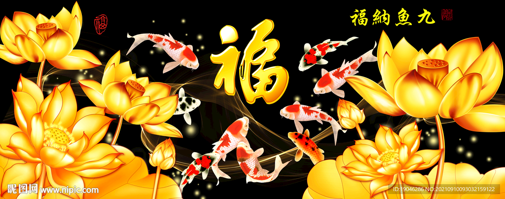 金色荷花九鱼纳福中式装饰画