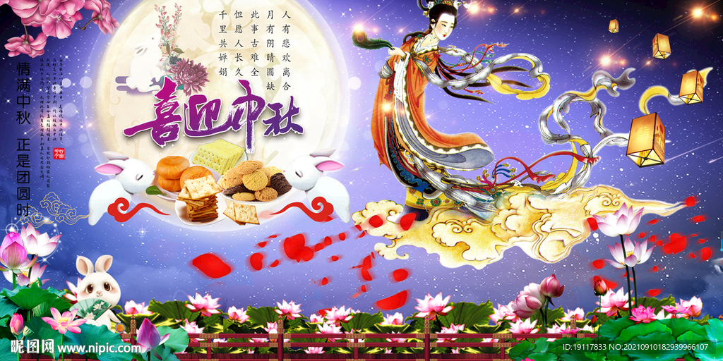 中秋团圆