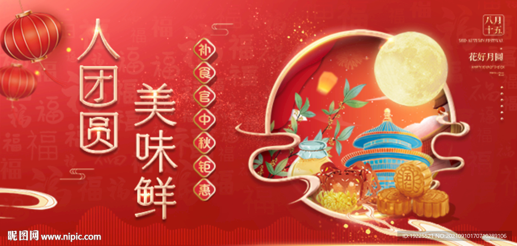 小程序首页中秋banner