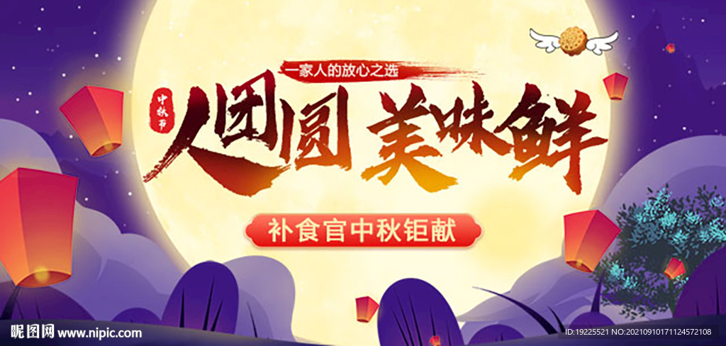 小程序首页中秋banner