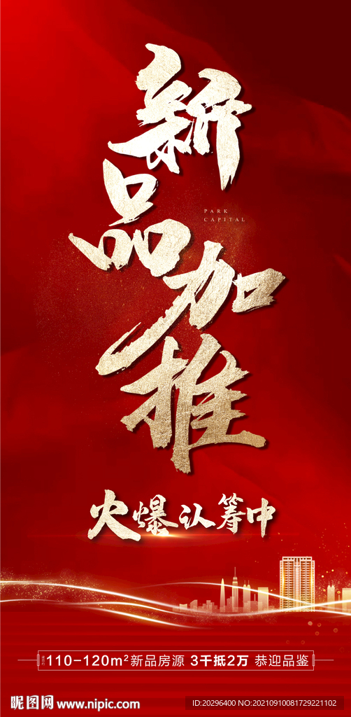 地产加推海报psd+ai