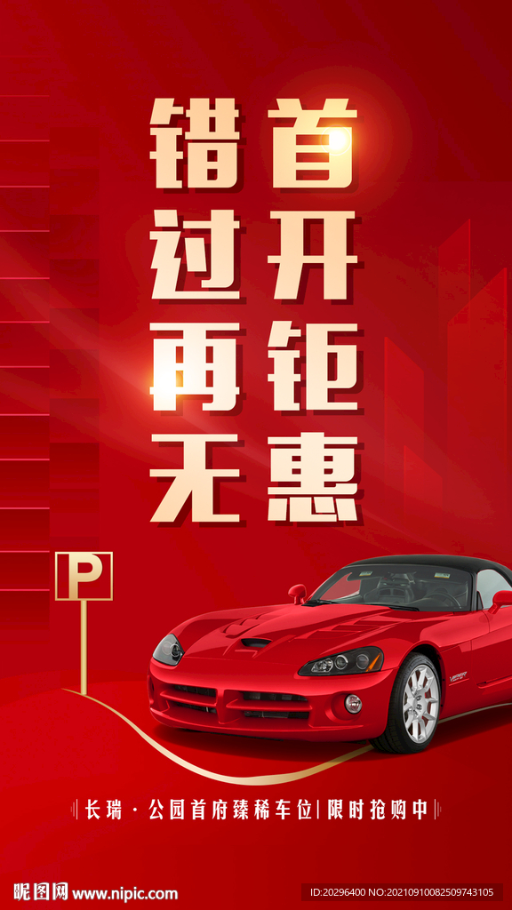 车位电梯展板