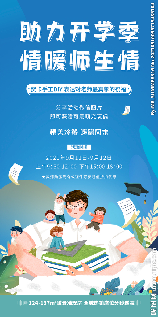 开学季 教师节