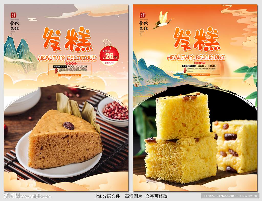 发糕