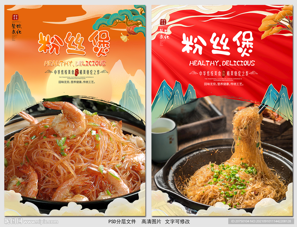 粉丝煲
