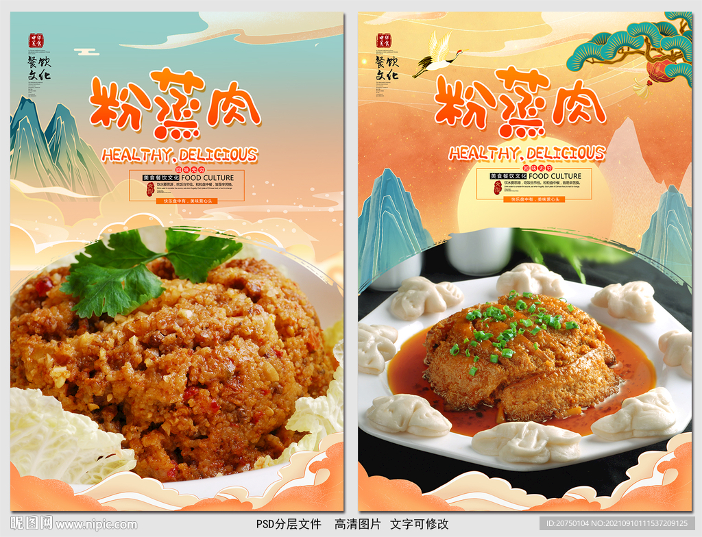 粉蒸肉