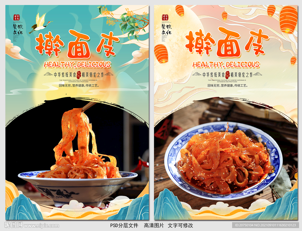擀面皮