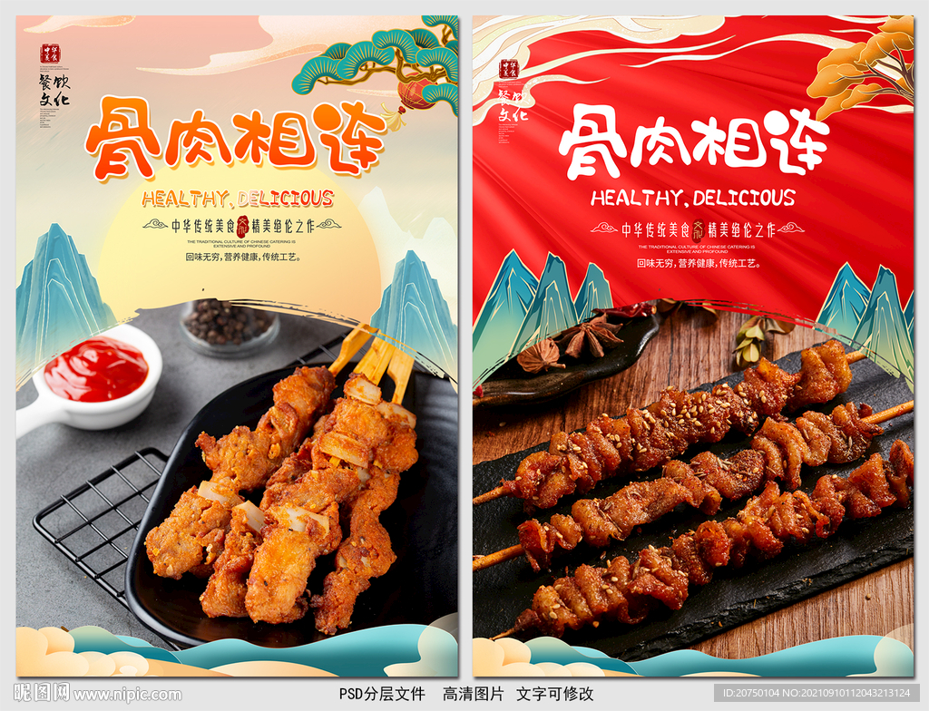 骨肉相连