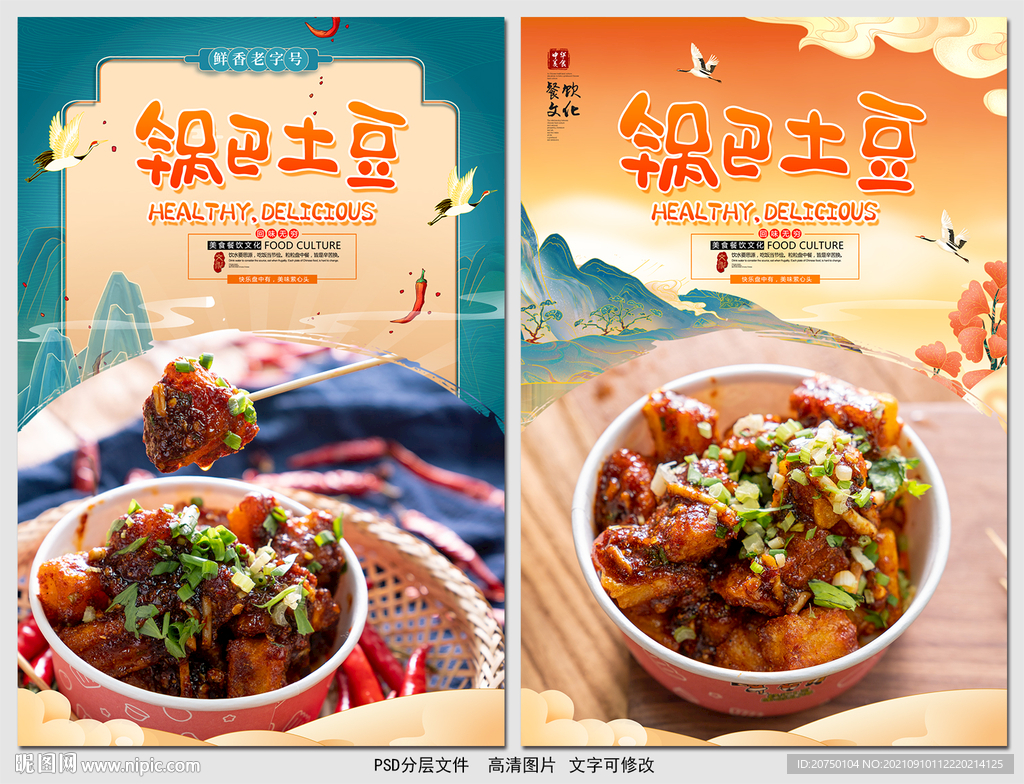 锅巴土豆