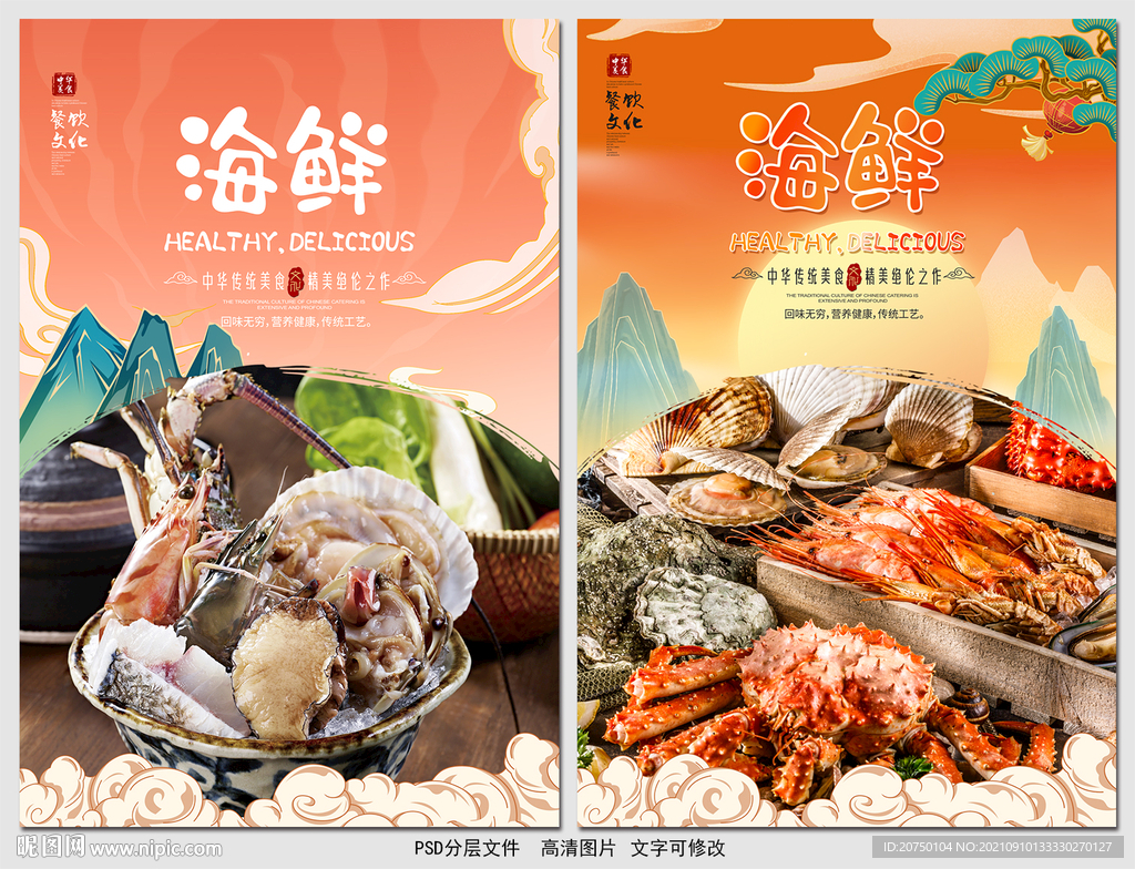 海鲜