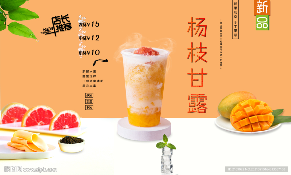 杨枝甘露