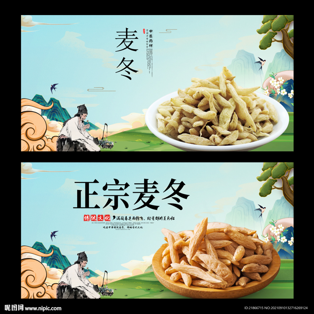 麦冬
