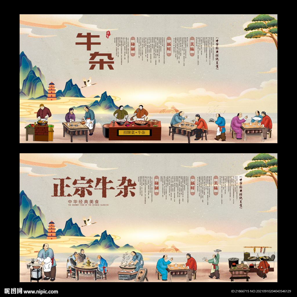 牛杂