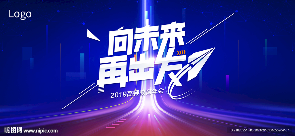 科技年会KV