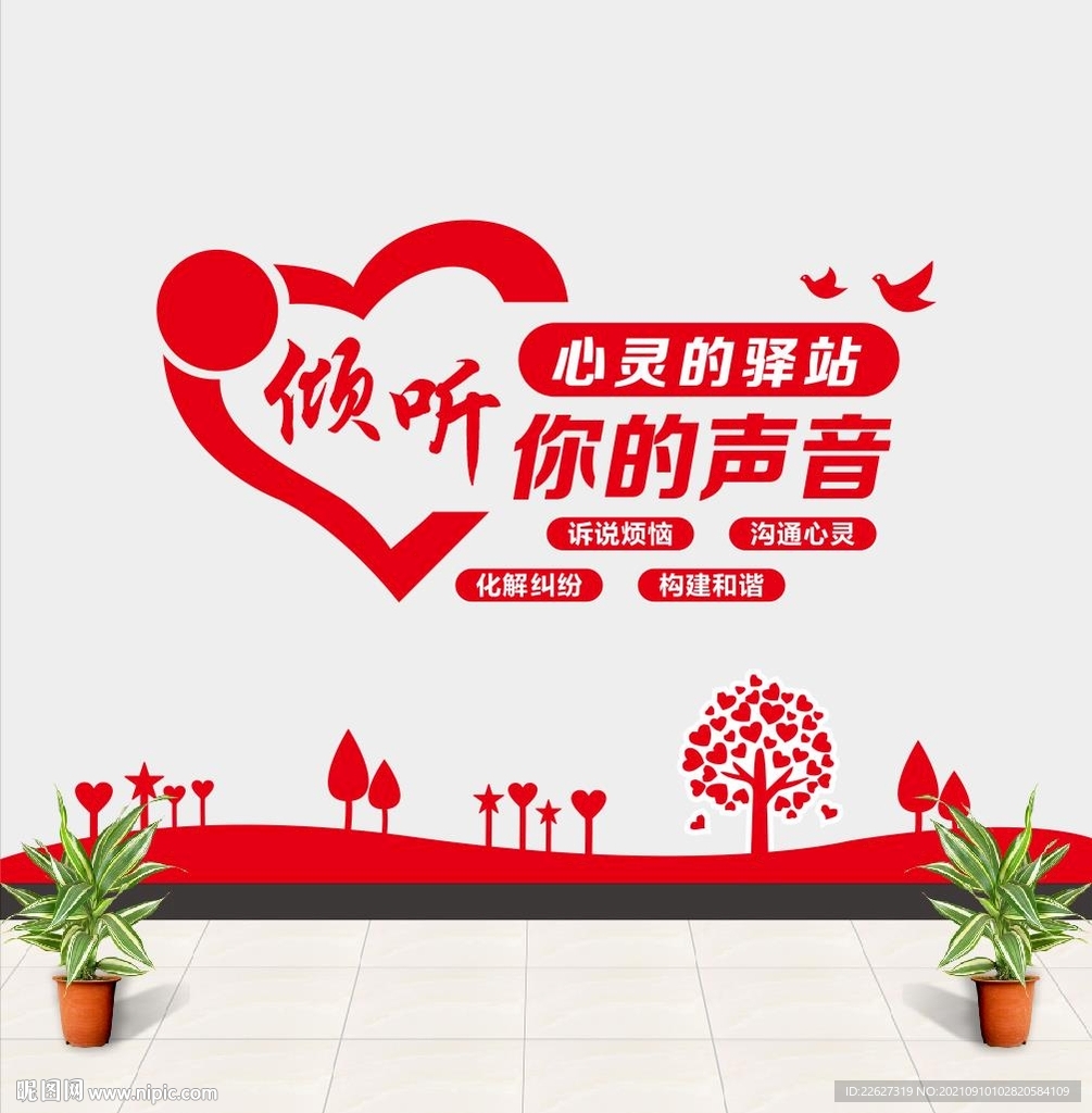 心灵驿站