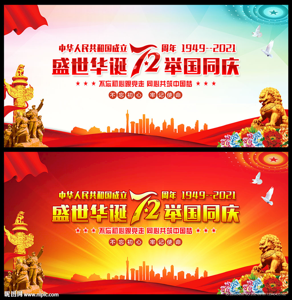 国庆海报