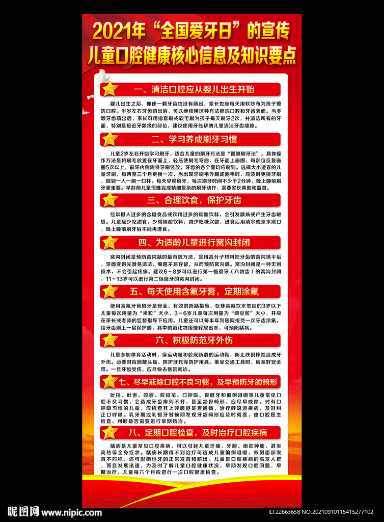 儿童口腔健康核心信息及知识要点