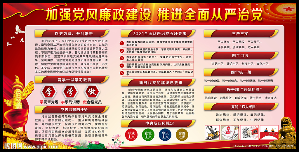 党风廉政建设