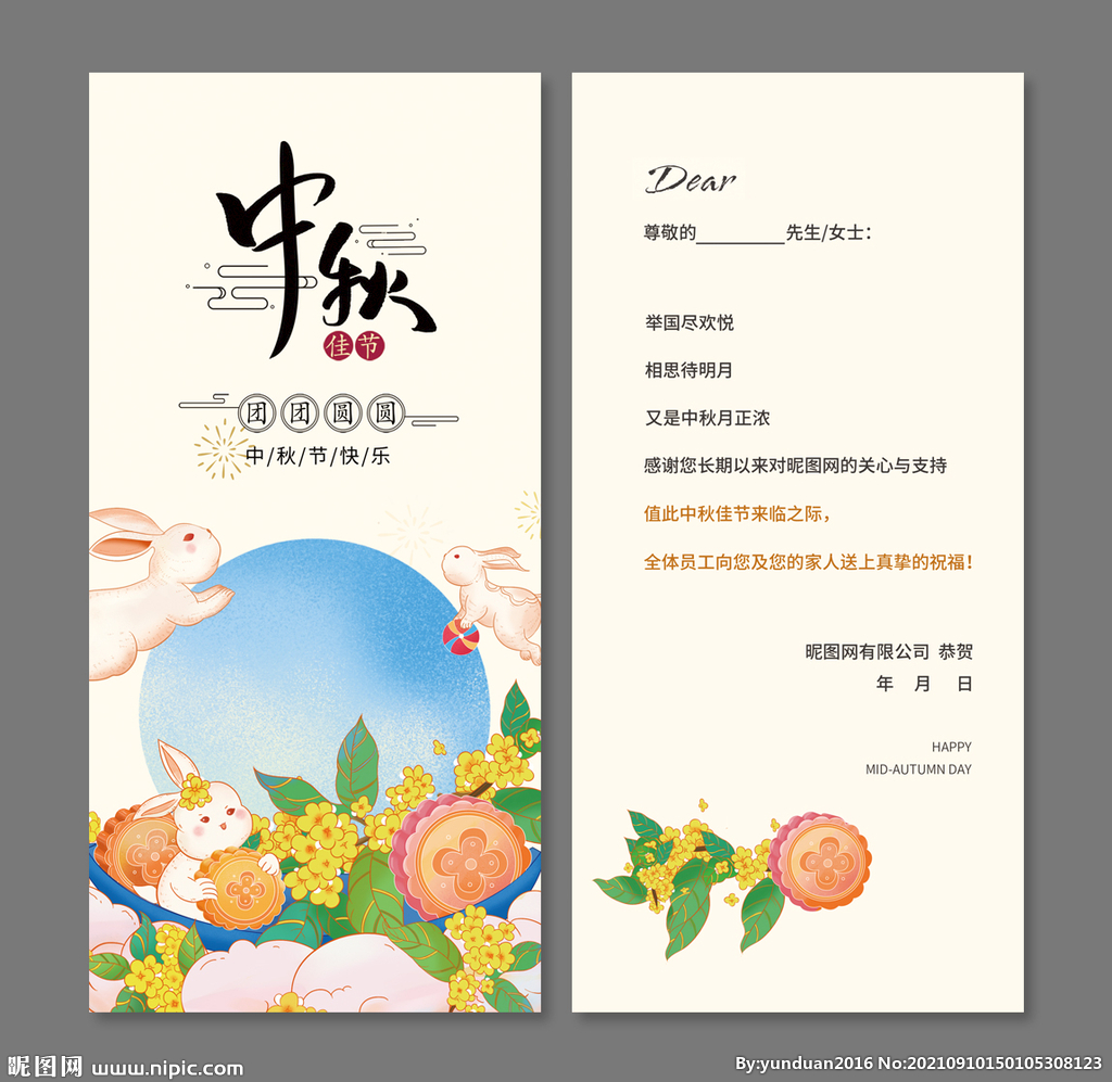 中秋贺卡