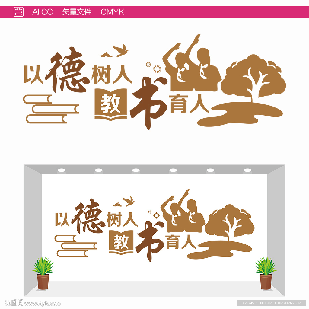 教书教育文化墙