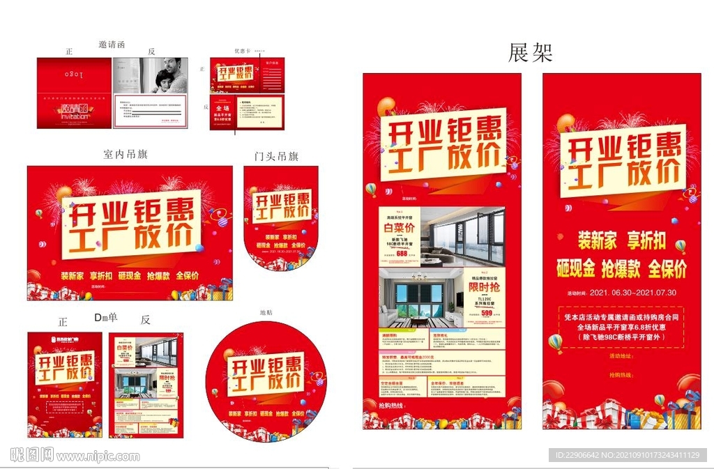 开业活动物料