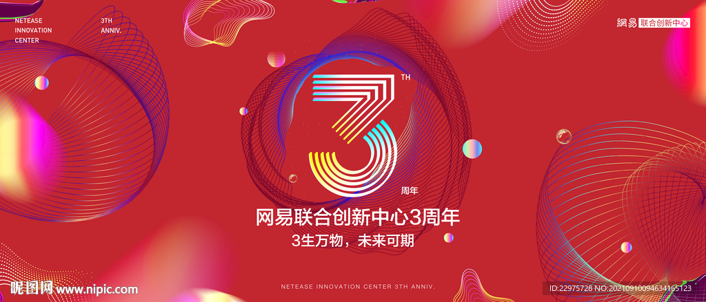 三周年红色背景 会议视觉
