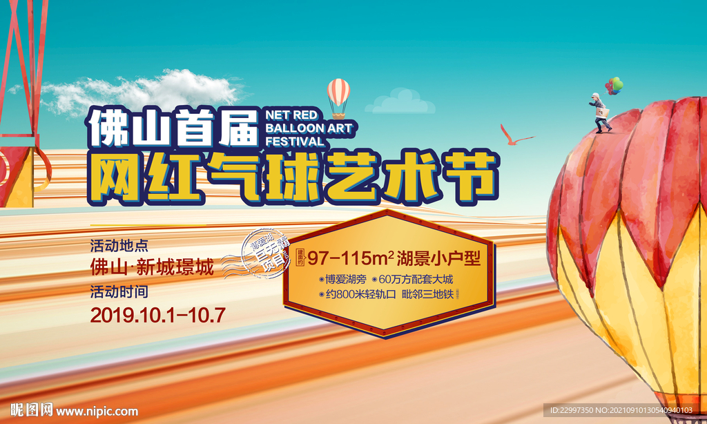 热气球