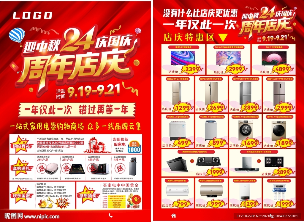 周年店庆