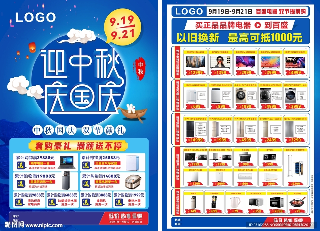 迎中秋 庆国庆