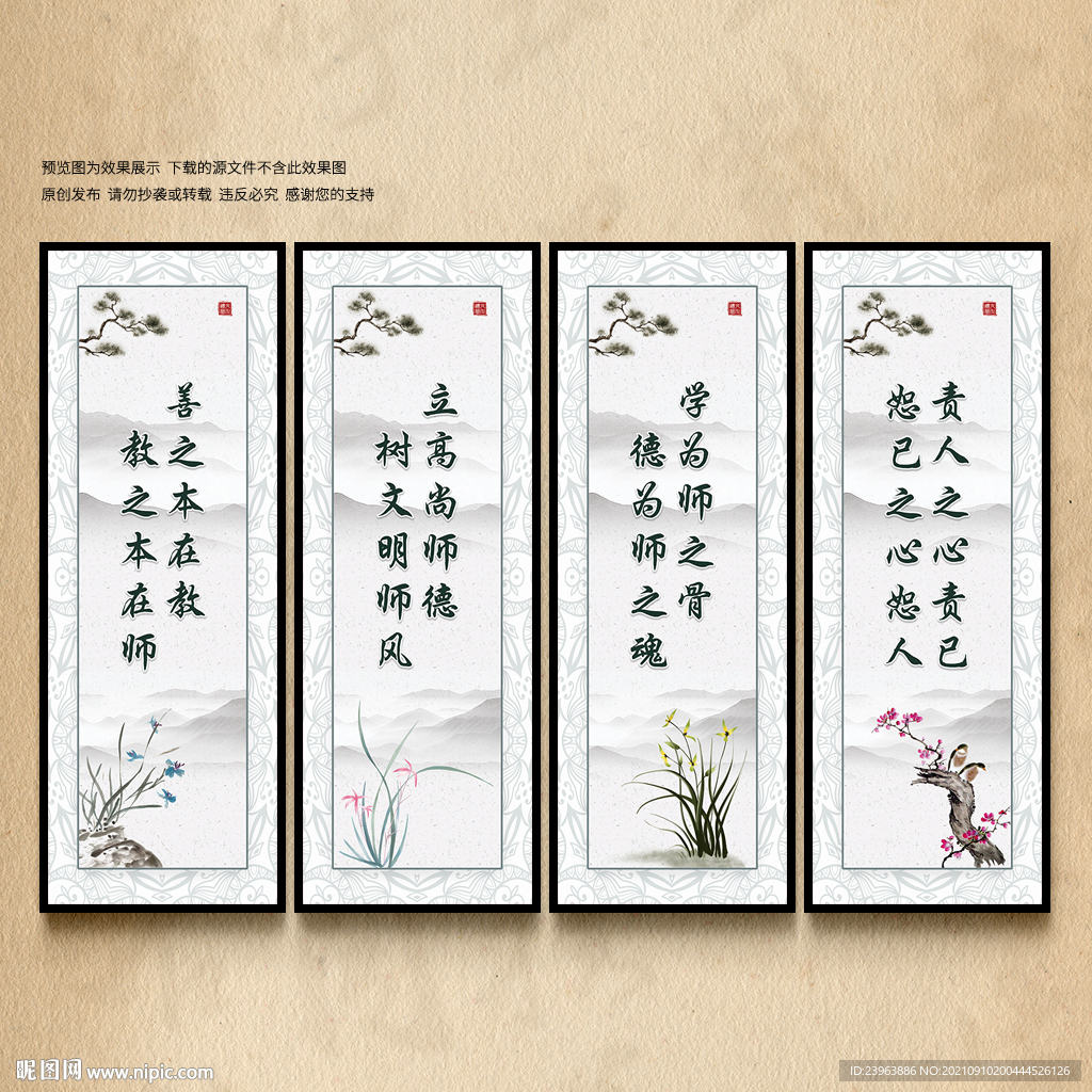 教师文化展板