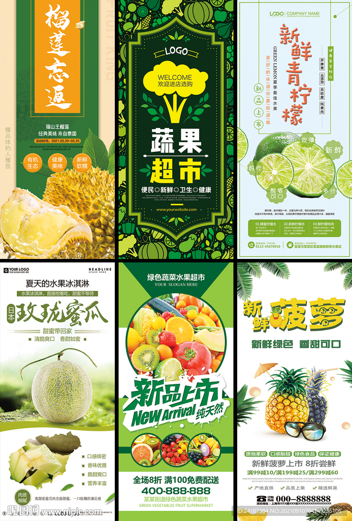 水果店X展架