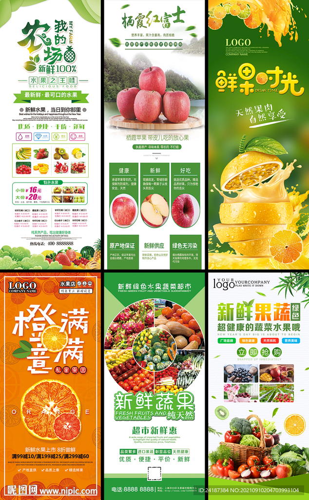 水果店x展架