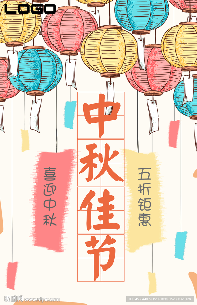中秋佳节 五折钜惠